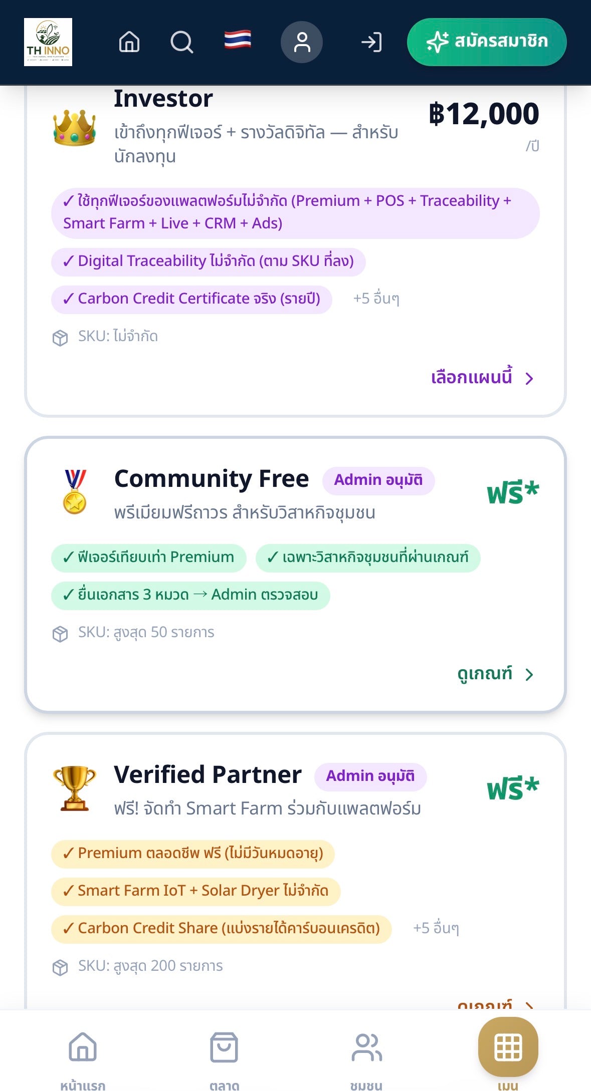 THAI HERBAL INNO PLATFORM : Premium subscription