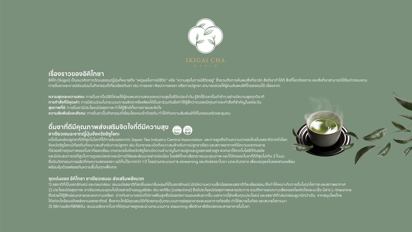 SENCHA GREEN TEA WITH LEMONGRASS by IKIGAI CHA