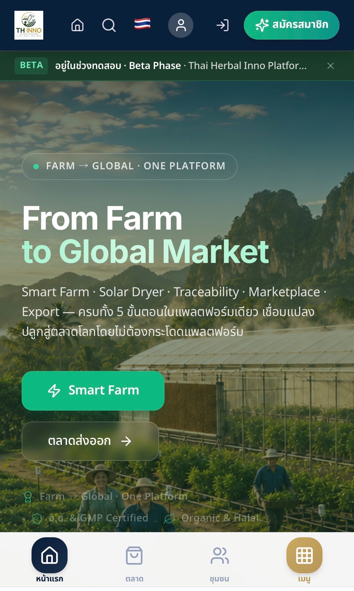 THAI HERBAL INNO PLATFORM : Premium subscription