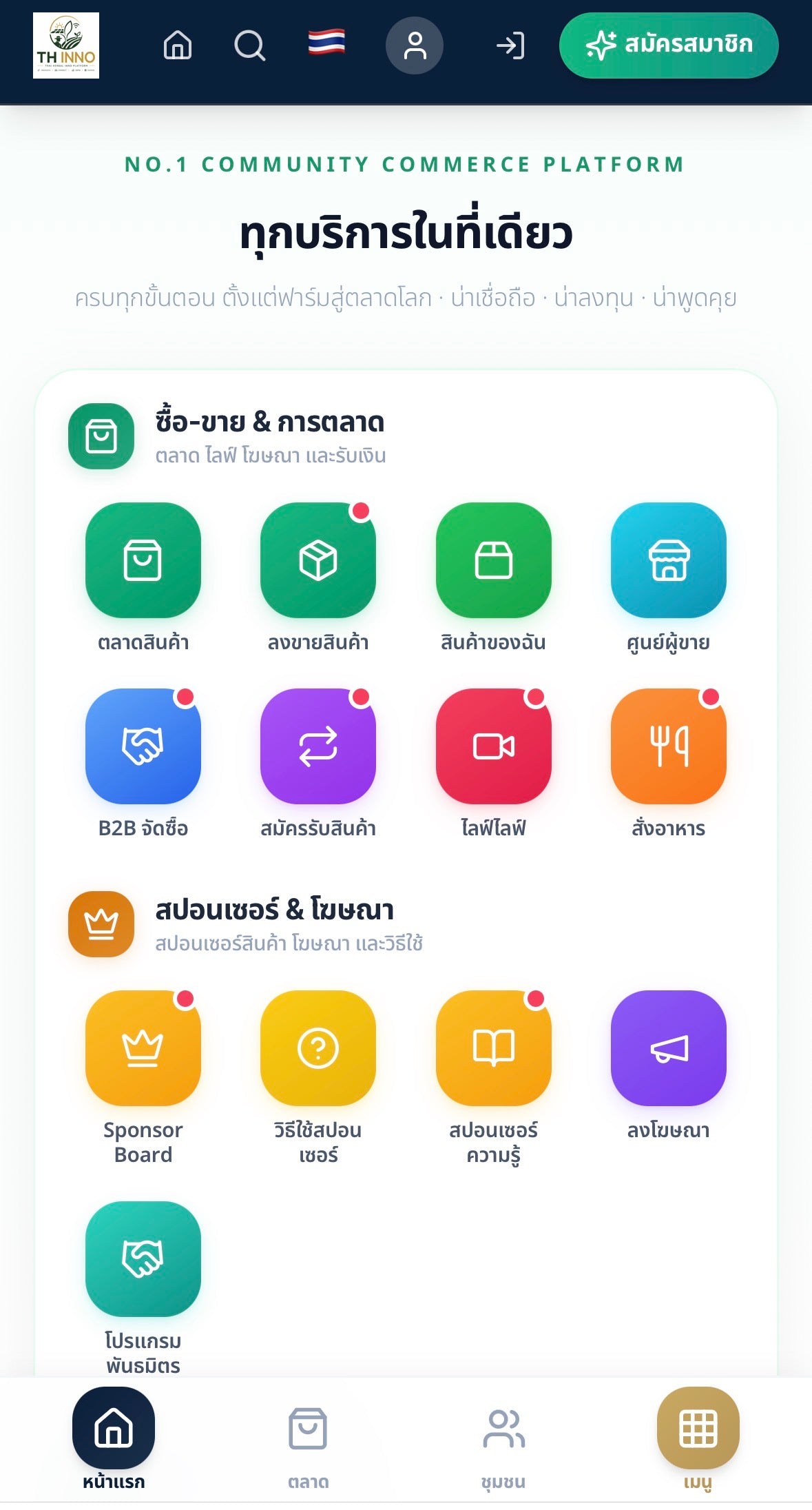 THAI HERBAL INNO PLATFORM : Premium subscription