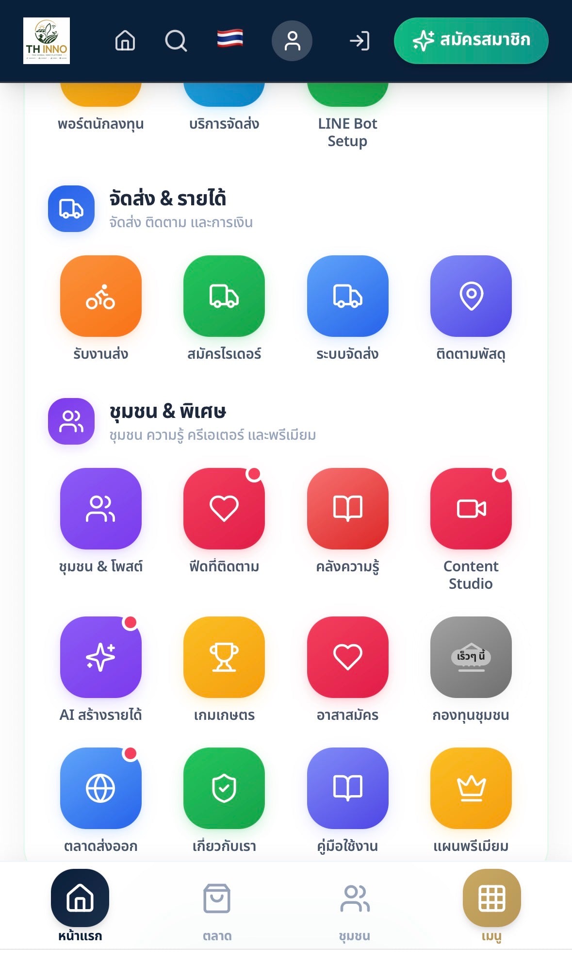 THAI HERBAL INNO PLATFORM : Premium subscription