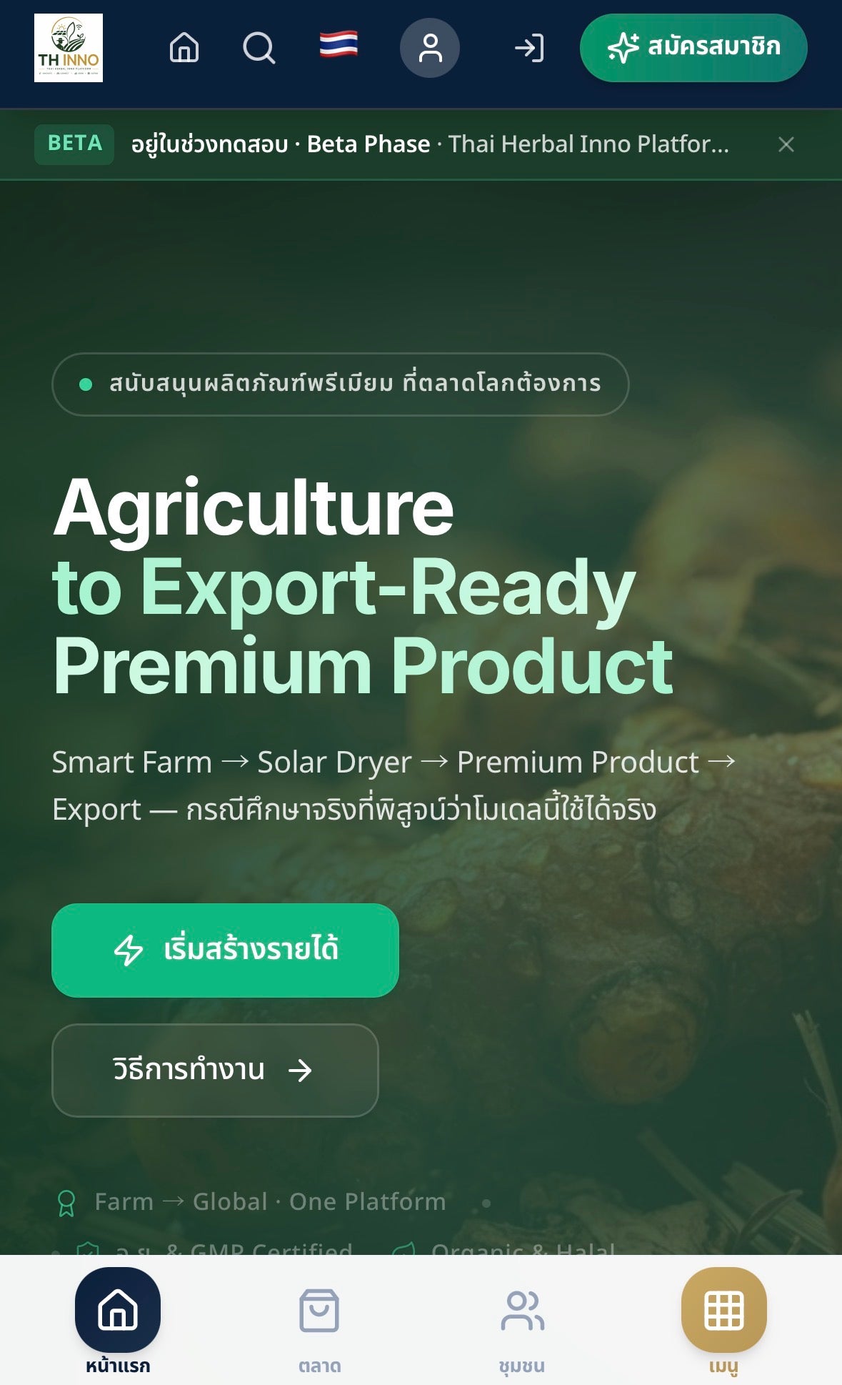 THAI HERBAL INNO PLATFORM : Premium subscription