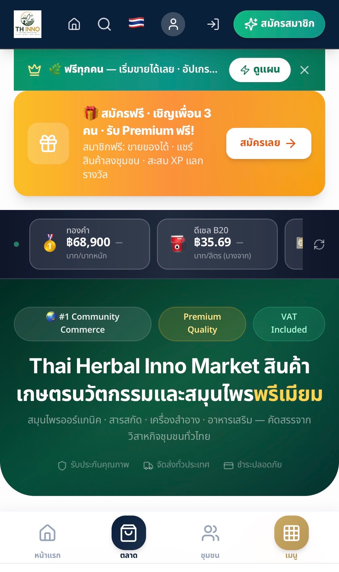 THAI HERBAL INNO PLATFORM : Premium subscription