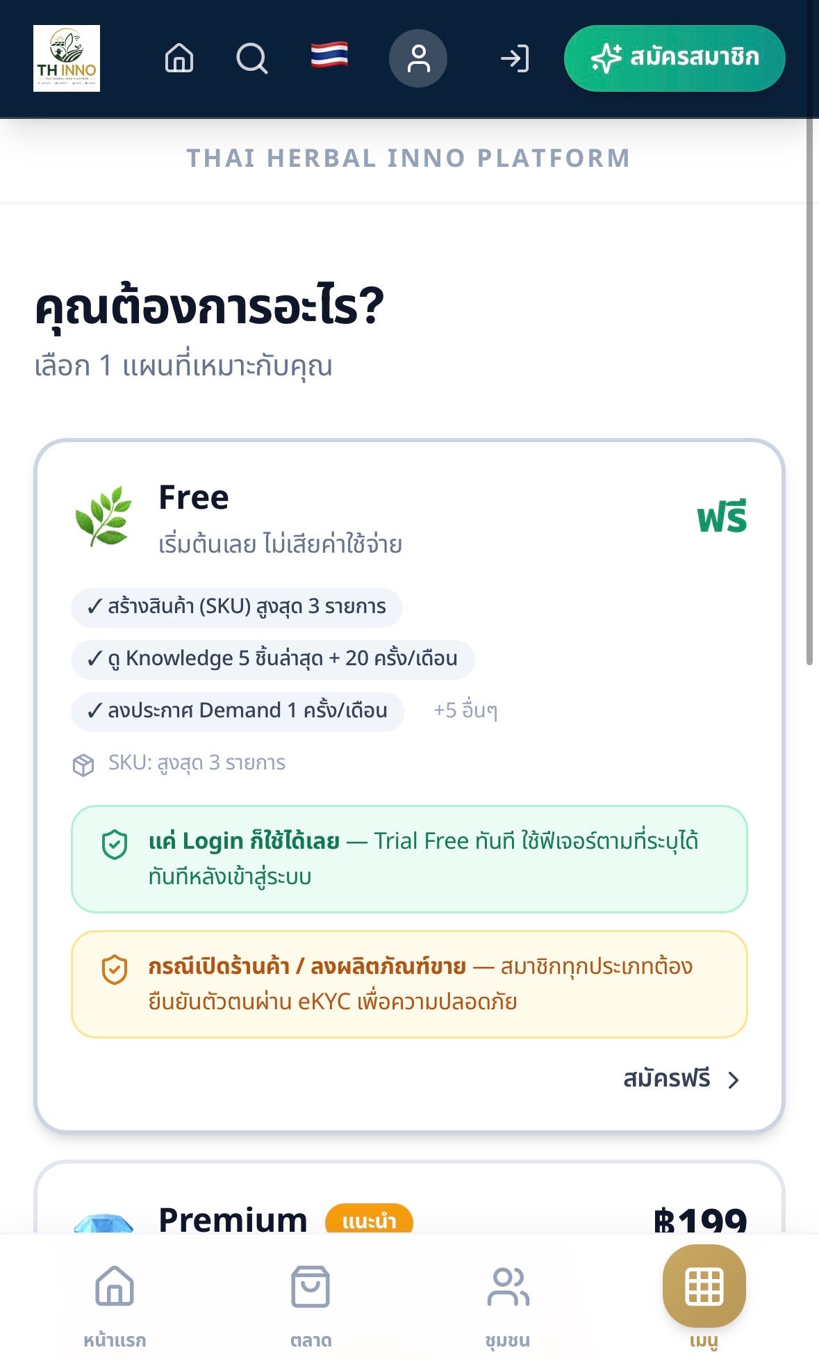 THAI HERBAL INNO PLATFORM : Premium subscription