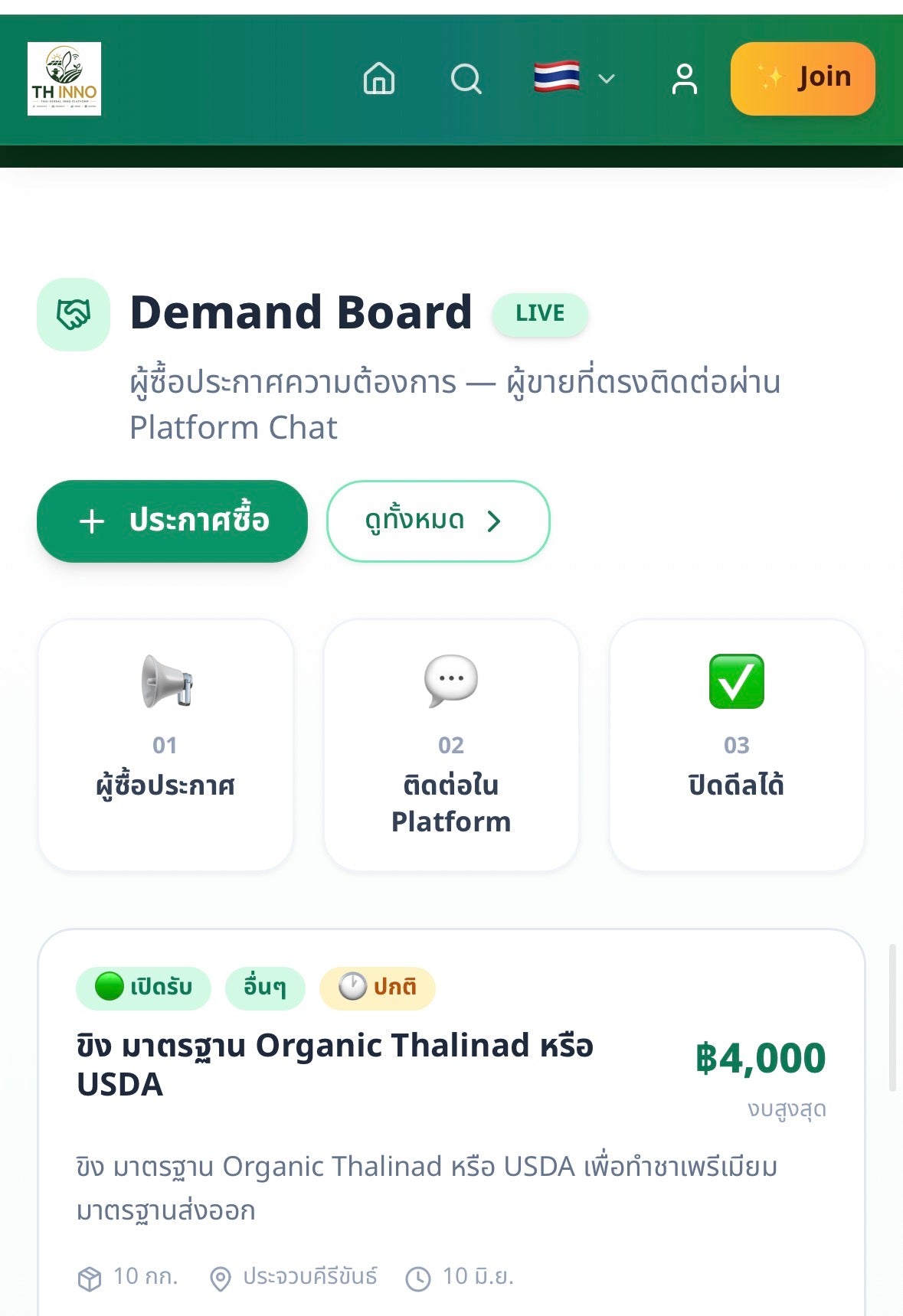 THAI HERBAL INNO PLATFORM SUBSCRIPTION