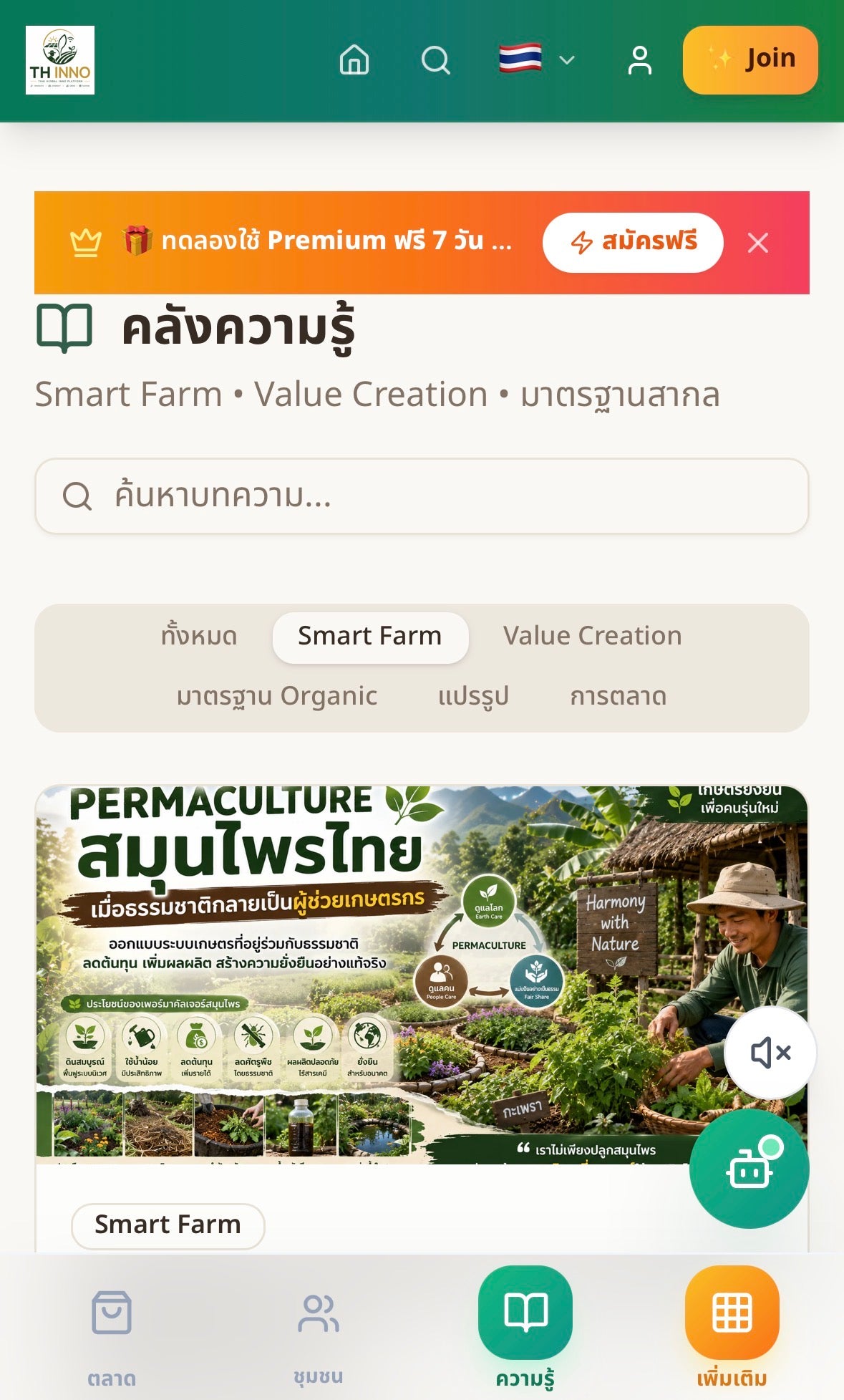 THAI HERBAL INNO PLATFORM SUBSCRIPTION